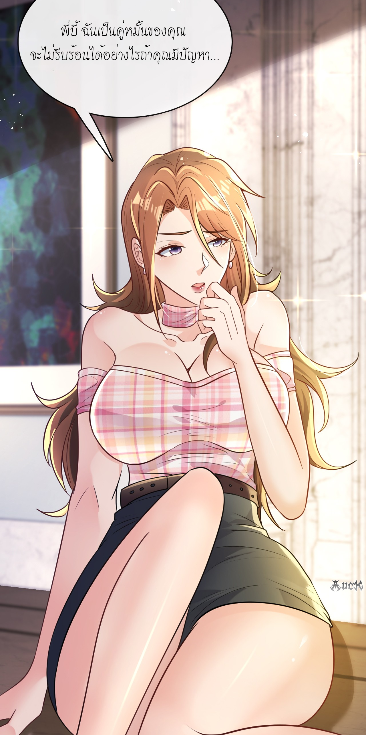 สุดยอดลูกเขยบ้า ตอนที่ 12 หน้า 43