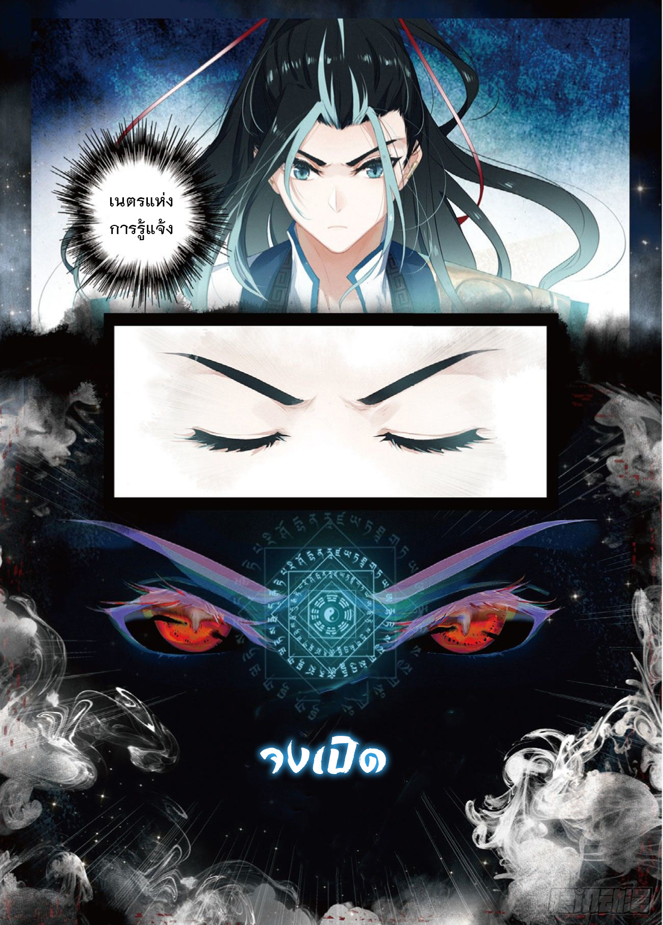 กระบี่เทพพิชิตฟ้า (ชนจีน) ตอนที่ 1 หน้า 11