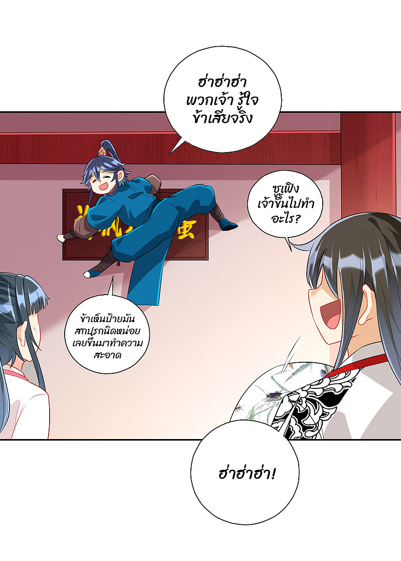 ข้ารับใช้ชั้นหนึ่ง ตอนที่ 153 หน้า 24