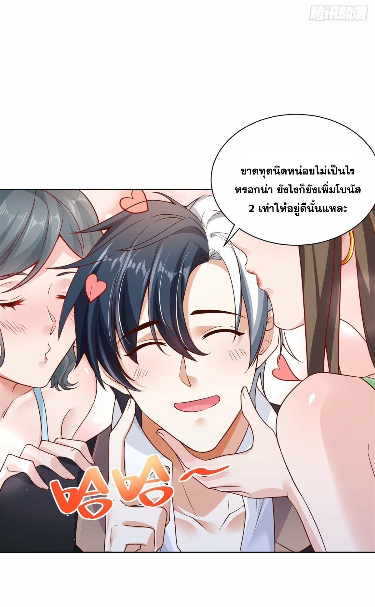 Arch villain วายร้ายระดับเทพ ตอนที่ 21 หน้า 26
