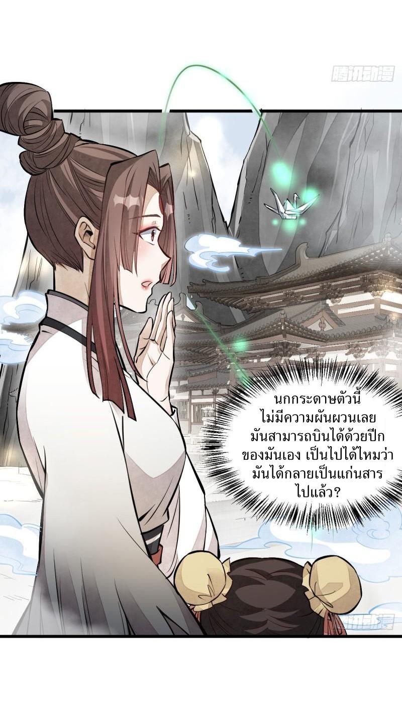 Lan Ke Qi Yuan ตอนที่ 110 หน้า 28