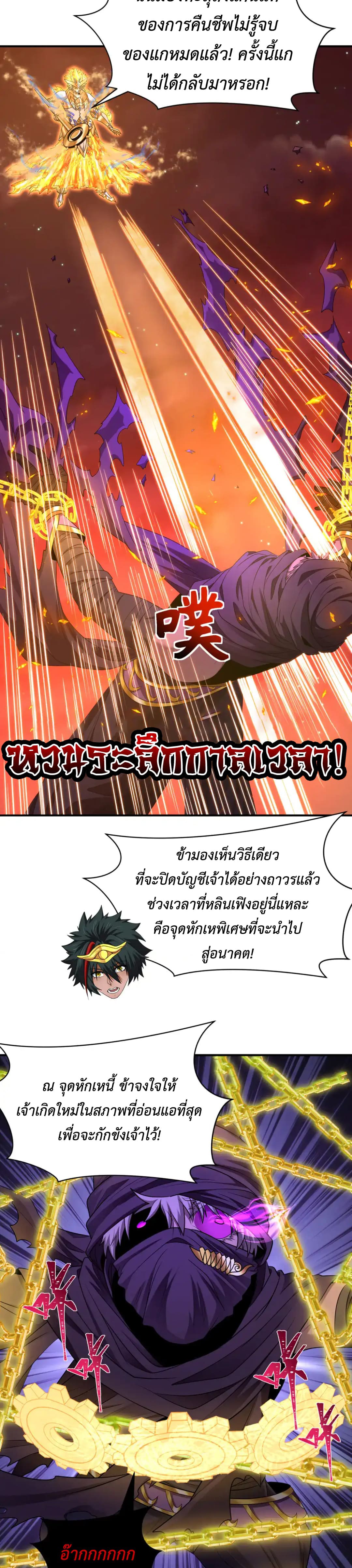Era of the Haunted - ยุคสมัยแห่งภูตผี ตอนที่ 279 หน้า 15