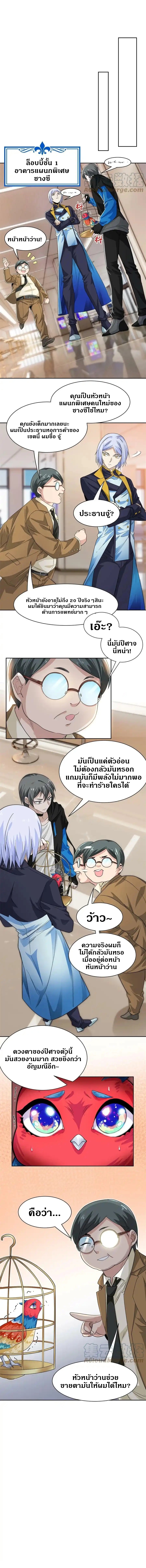 ชายผู้แข็งแกร่งที่ออกมาจากโรงพยาบาลจิตเวช ตอนที่ 164 หน้า 8