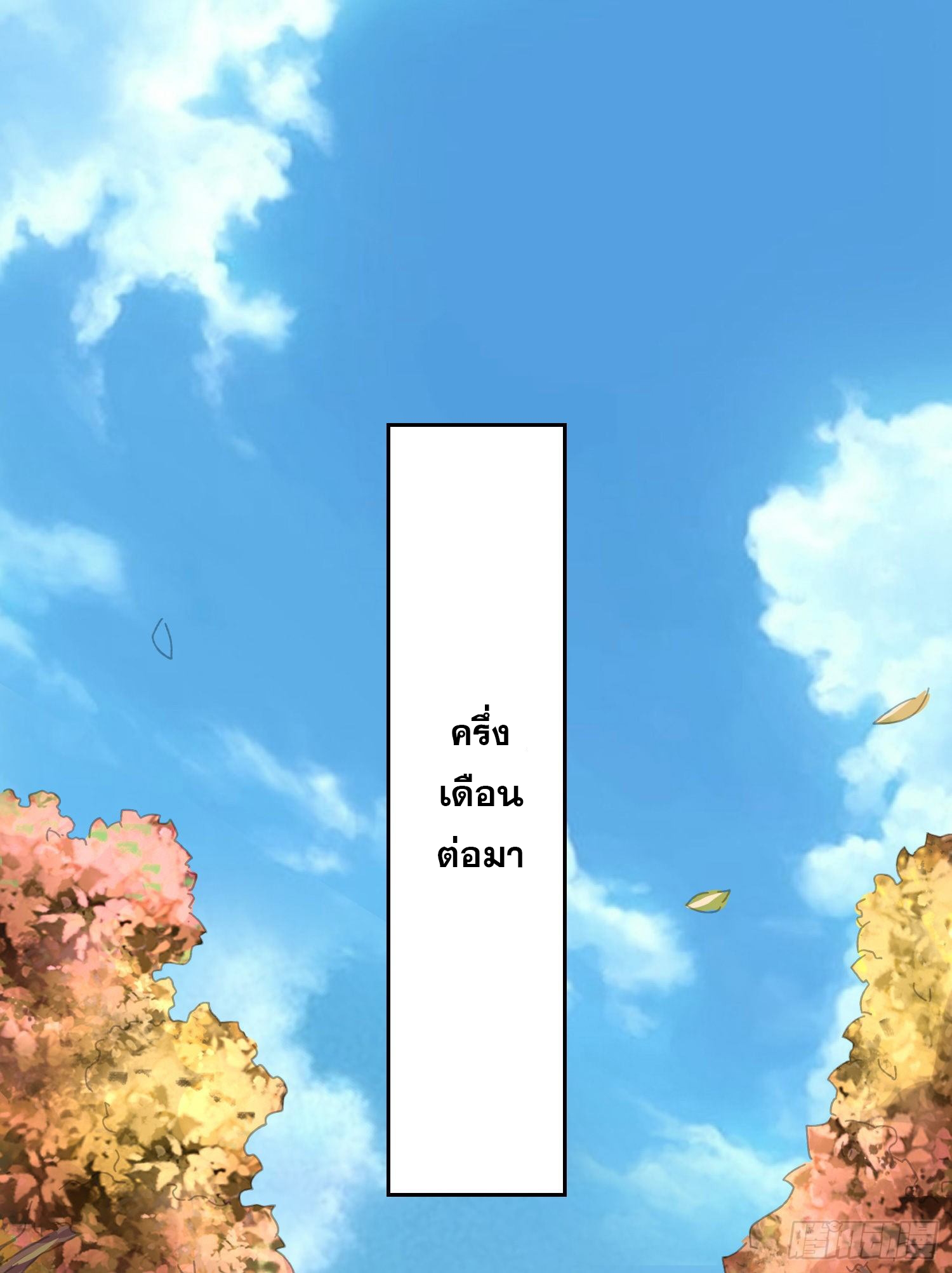 ข้าคือผู้กลืนกินไร้ที่สิ้นสุด (ชนจีน) ตอนที่ 21 หน้า 14