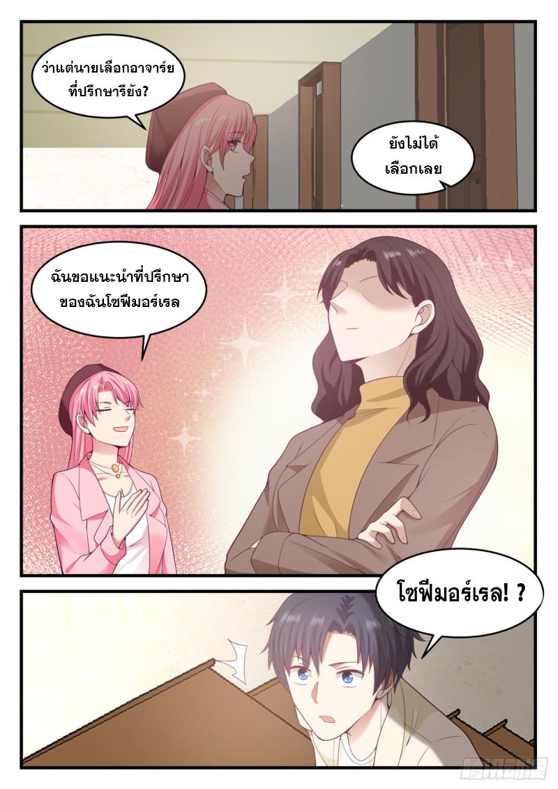 God student ตอนที่ 99 หน้า 12