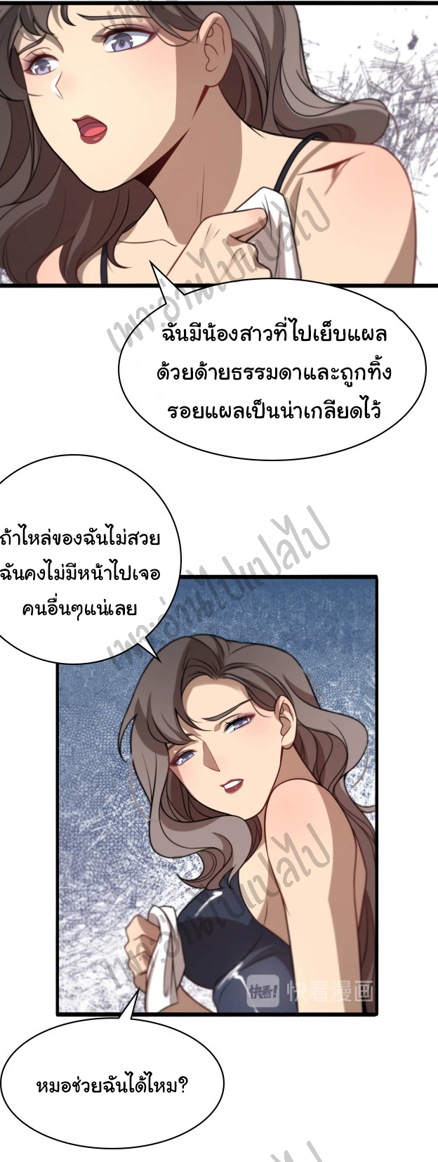 สุดยอดระบบของหมอหลิงหรัน ตอนที่ 20 หน้า 31