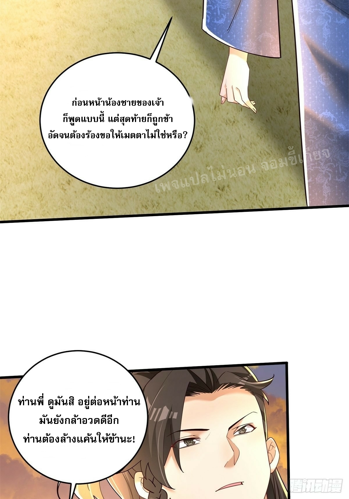 การหวนคืนของอัจฉริยะสุดแกร่ง ตอนที่ 6 หน้า 15