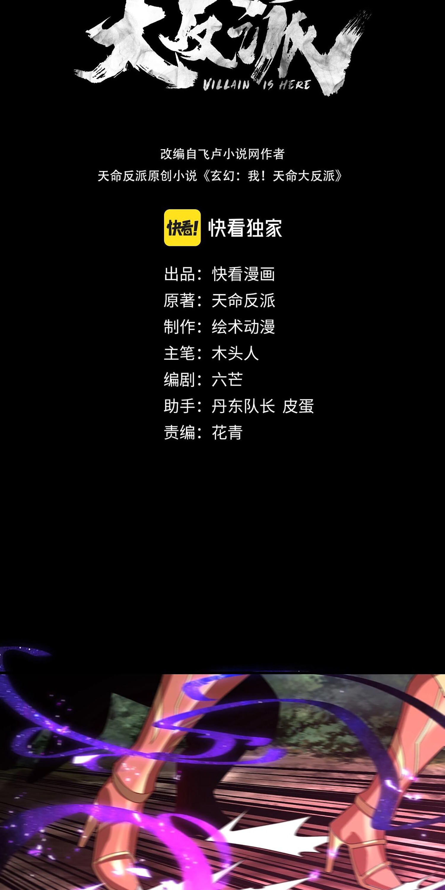 ข้าคือจอมวายร้ายผู้ยิ่งใหญ่ (ชนจีนก่อนใคร) ตอนที่ 59 หน้า 2