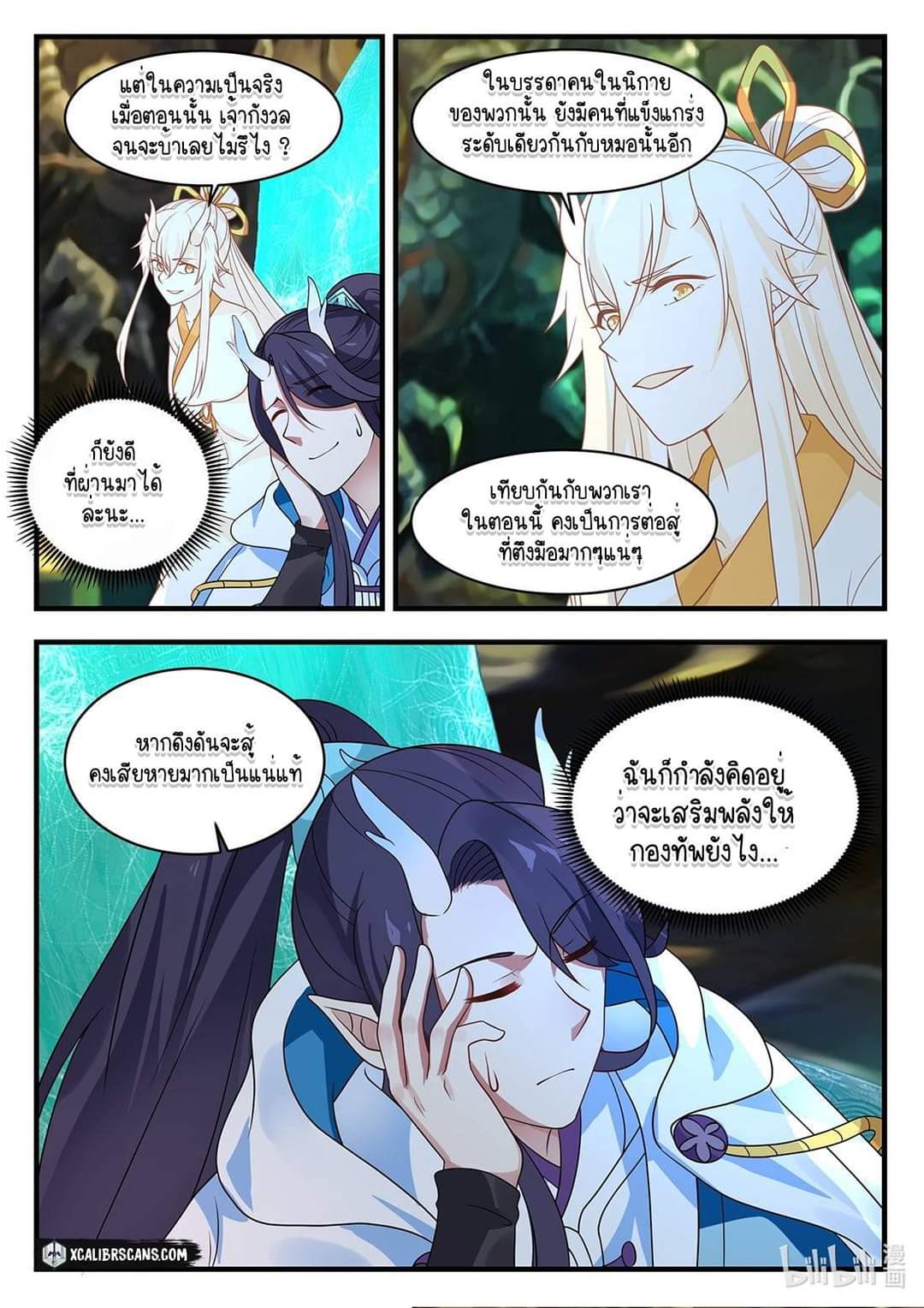 dragon throne ตอนที่ 43 หน้า 10