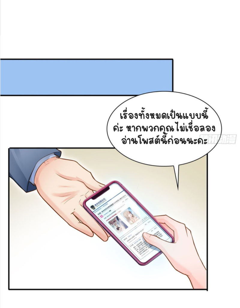 (ชนจีน)Perfect Secret Love The Bad New Wife Is a Little Sweet ตอนที่ 42 หน้า 34