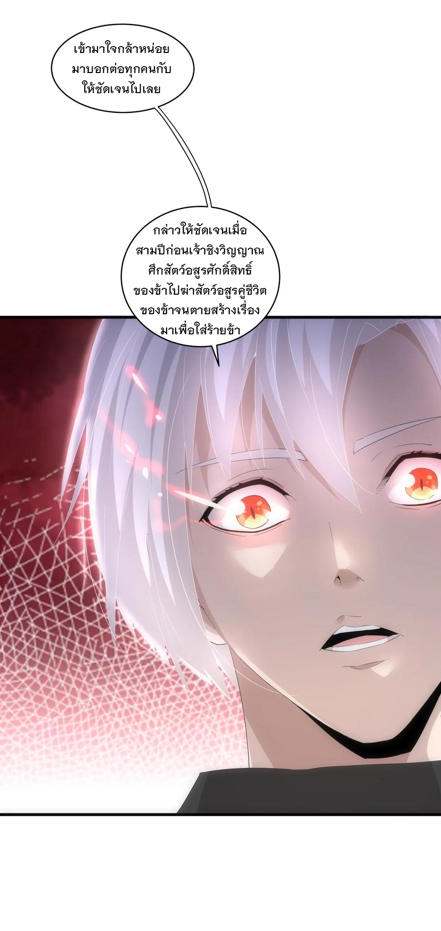มหาเทพเอกะหมื่นบรรพกาล (จบ) ตอนที่ 67 หน้า 32