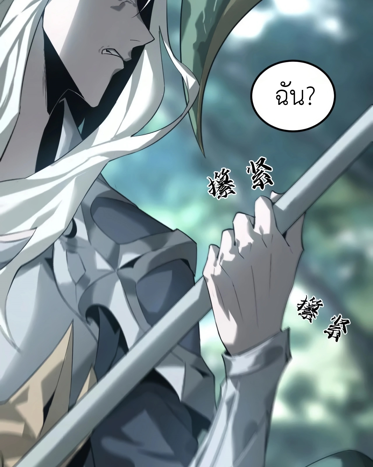 ยอดคน ณ โลกออนไลน์ ตอนที่ 6 หน้า 75