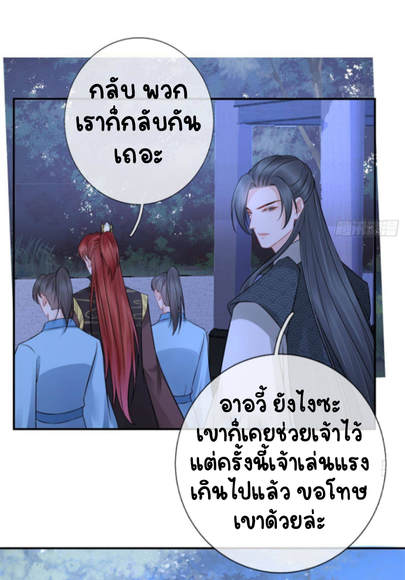 ให้ตายข้าก็จะไม่เป็นอาจารย์ ตอนที่ 50 หน้า 10