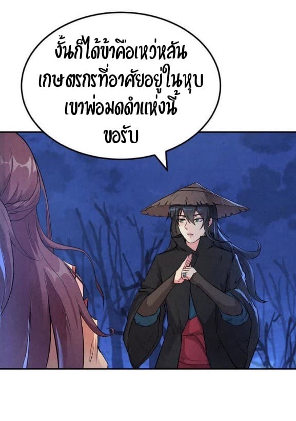 Devouring Eternity ตอนที่ 4 หน้า 12