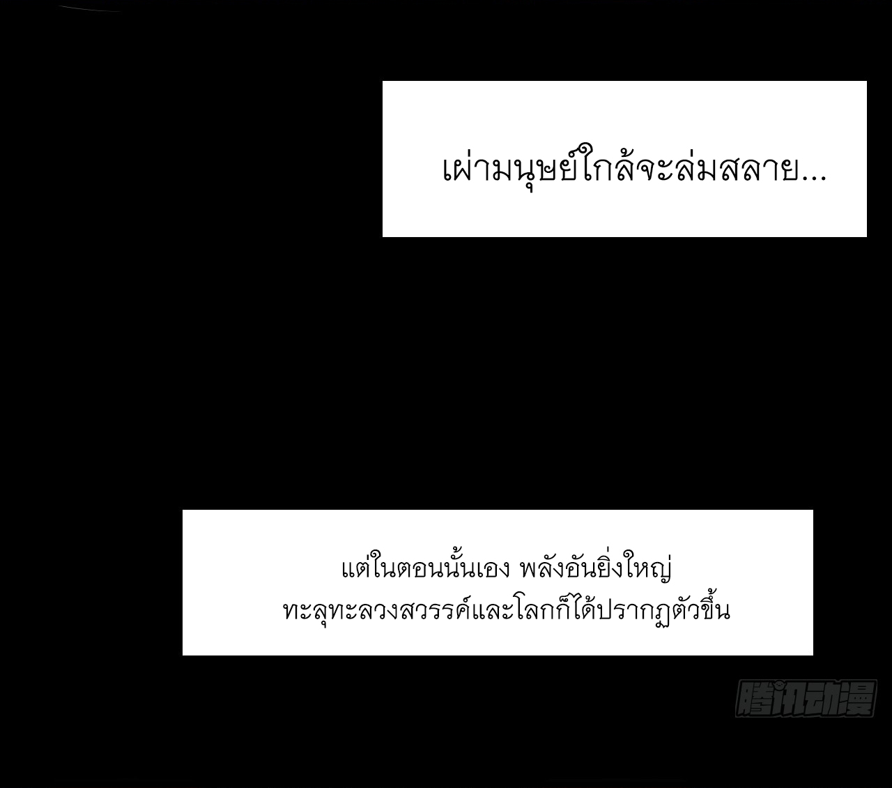 ข้าอยู่อย่างสันโดษมากว่า 100,000 ปี (ทันจีน) ตอนที่ 31 หน้า 6