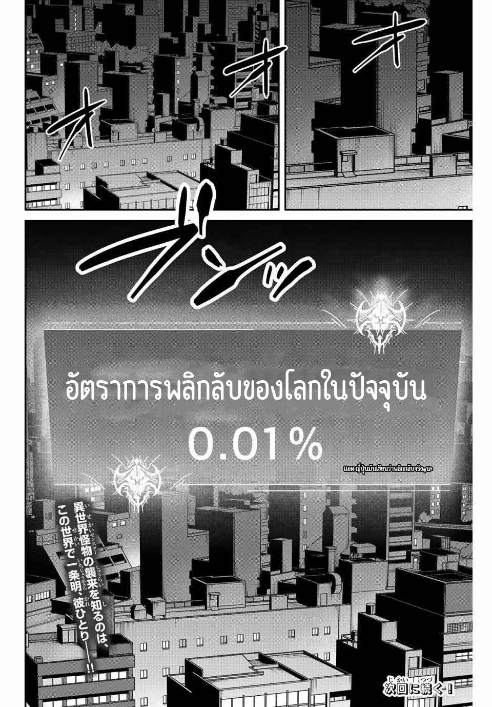 มีเพียงฉันเท่านั้นที่รู้ว่าโลกนี้กำลังจะล่มสลาย ตอนที่ 2 หน้า 45