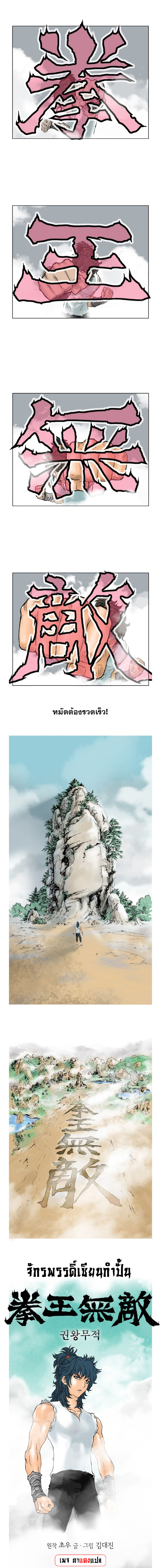 จักรพรรดิ์เซียนกำปั้น ตอนที่ 1 หน้า 2