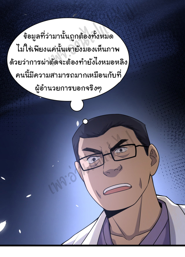 สุดยอดระบบของหมอหลิงหรัน ตอนที่ 81 หน้า 7