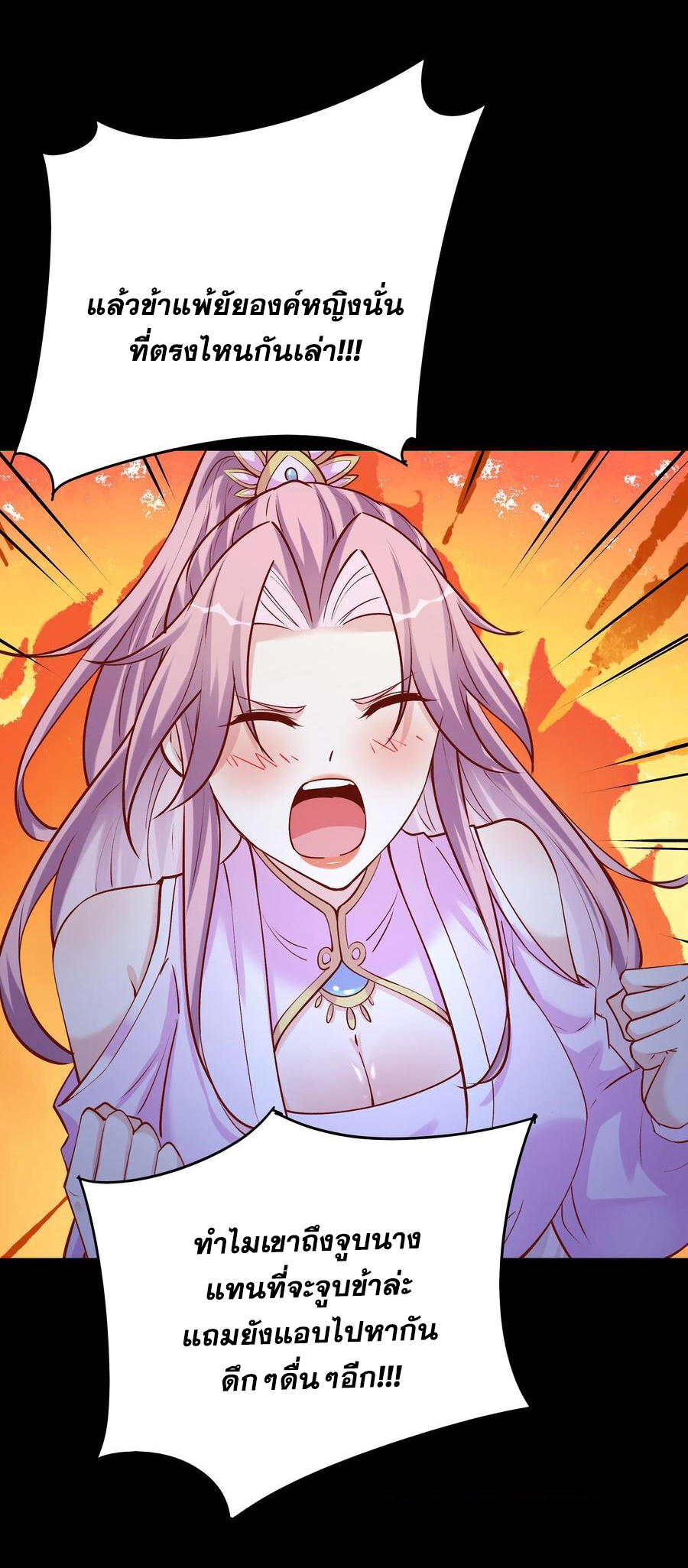 The Villain of Destiny วายร้ายแห่งโชคชะตา! ตอนที่ 63 หน้า 28