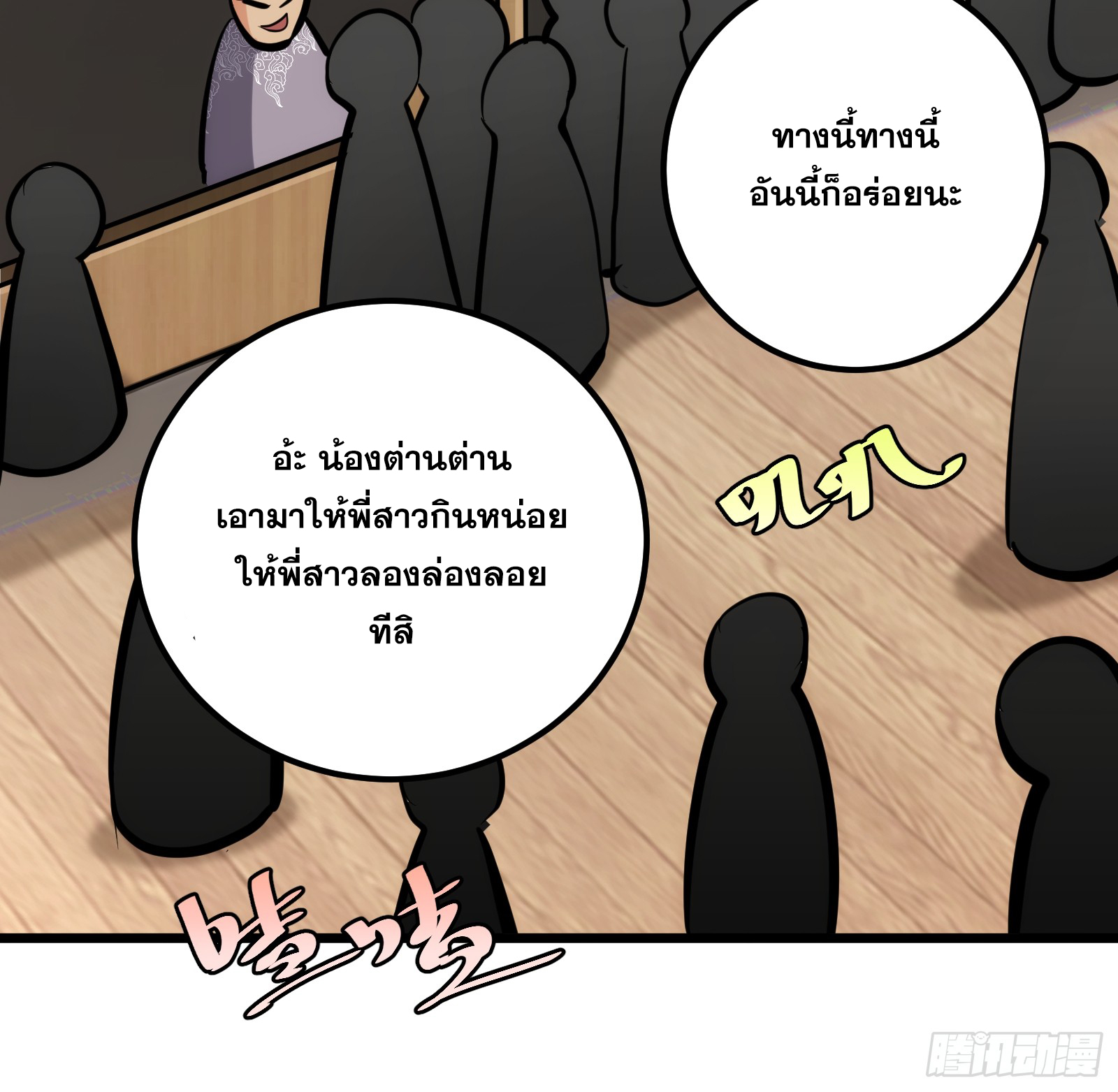 บังคับใจตัวเองก็ไร้เทียมทานได้ ตอนที่ 31 หน้า 21