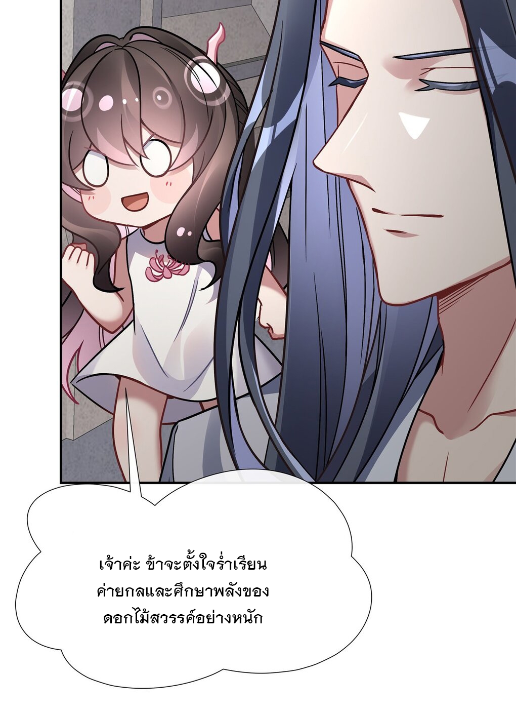 ศิษย์ของข้าล้วนมีอนาคตที่ยิ่งใหญ่ (ชนจีน) ตอนที่ 120 หน้า 34