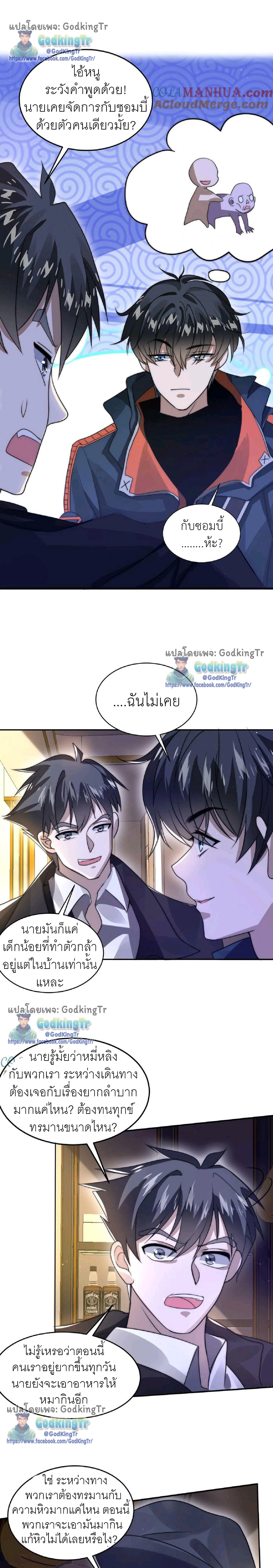 ระบบห้วงมิติกับการกักตุนเนื้อหมู 1 หมื่นตันก่อนวันสิ้นโลก ตอนที่ 32 หน้า 2