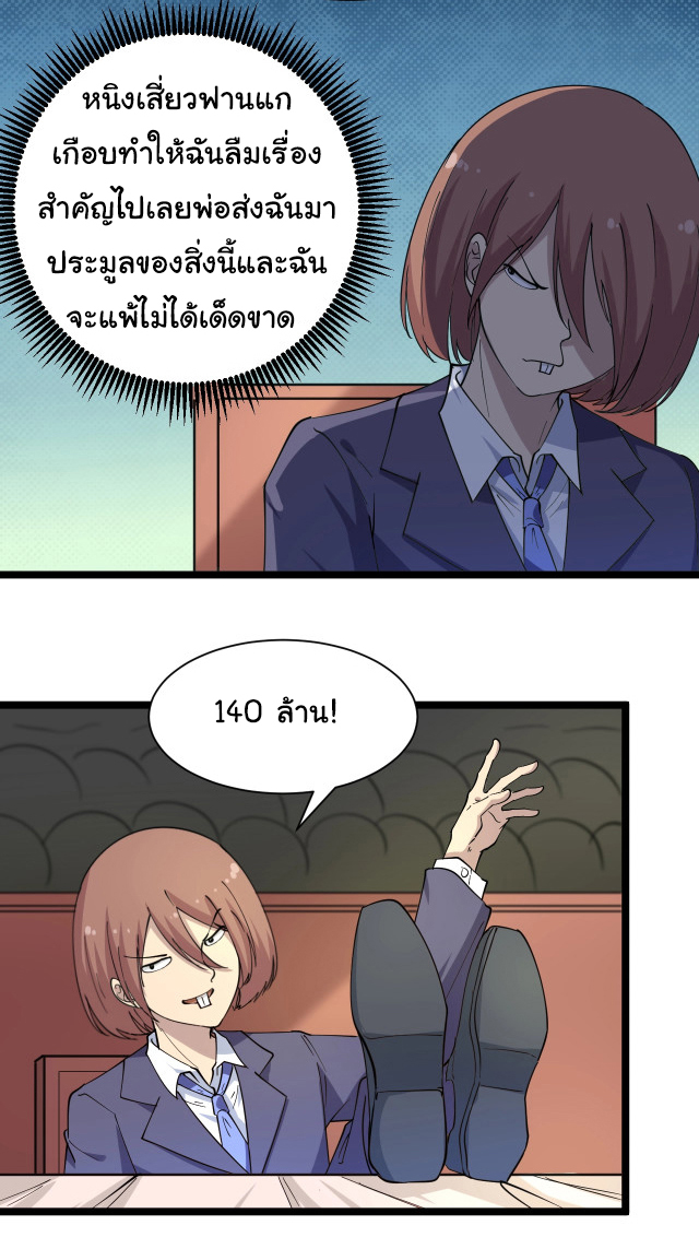 Sanjie Taobao Store ระบบร้านค้าเทพเจ้า ตอนที่ 40 หน้า 7