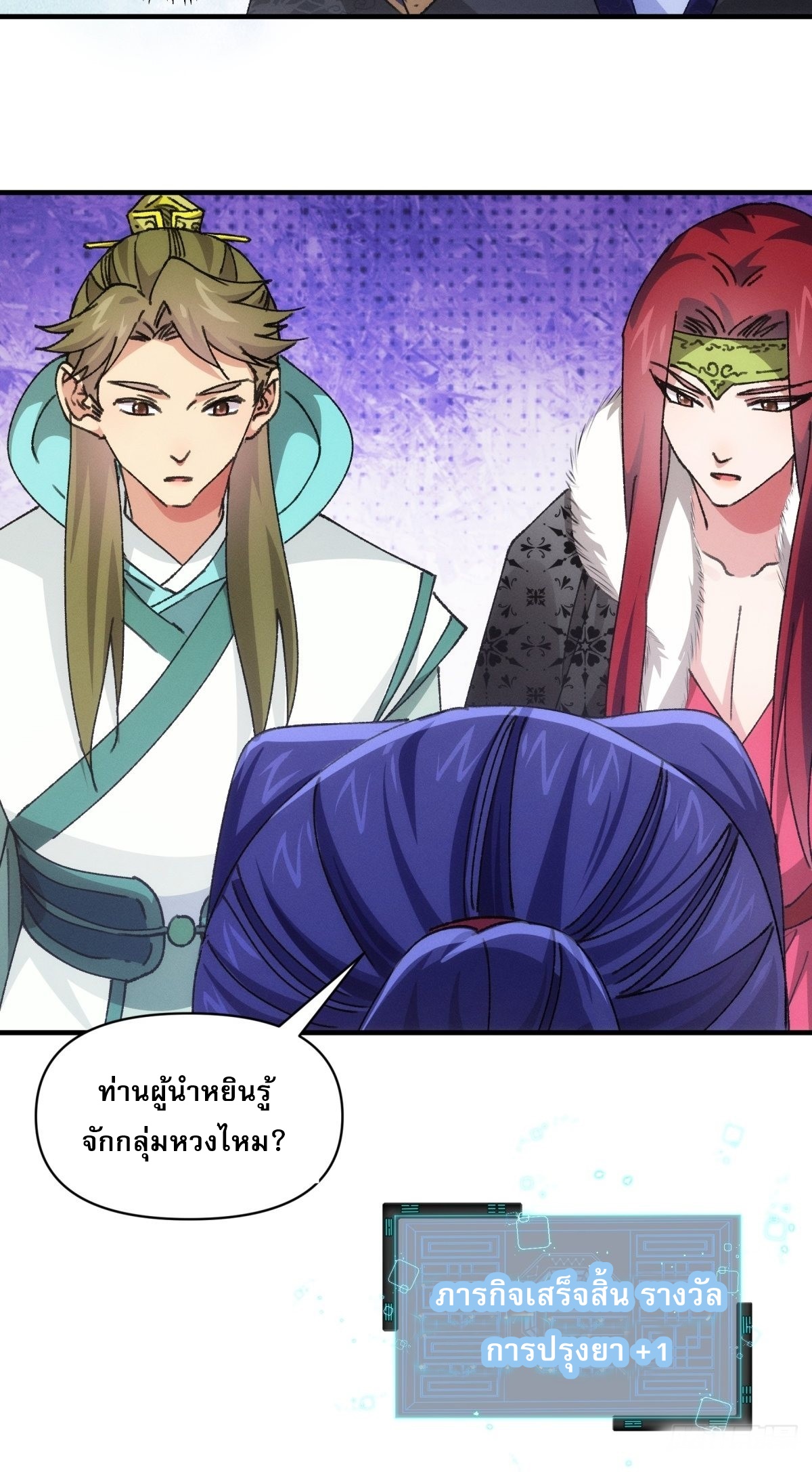 ข้าจะกำหนดชะตาตัวเอง ทันจีน ตอนที่ 95 หน้า 16