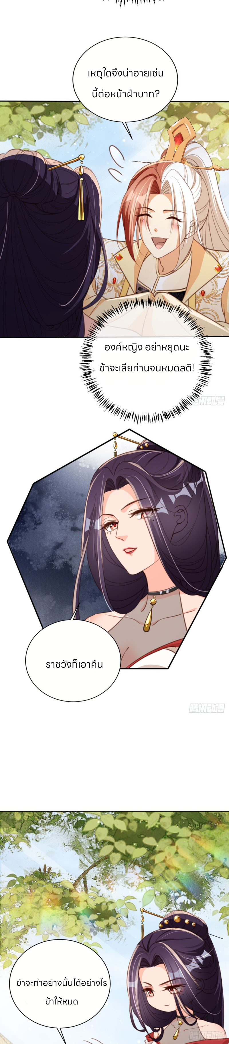 ระบบแย่งชิงโชคลาภ ตอนที่ 61 หน้า 4