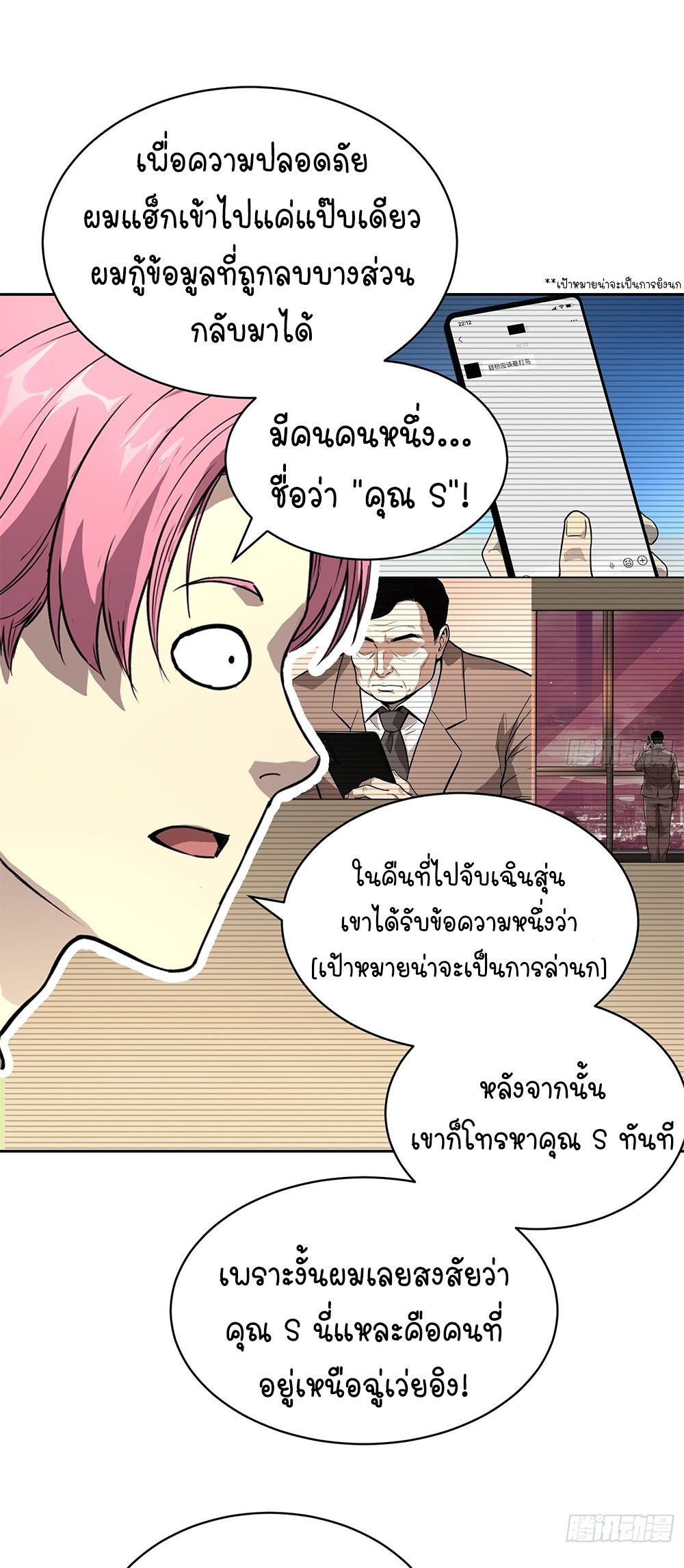 [Emo] Mood Disorder | โรคอารมณ์ คนคลั่งแดนวิปลาส ตอนที่ 55 หน้า 12