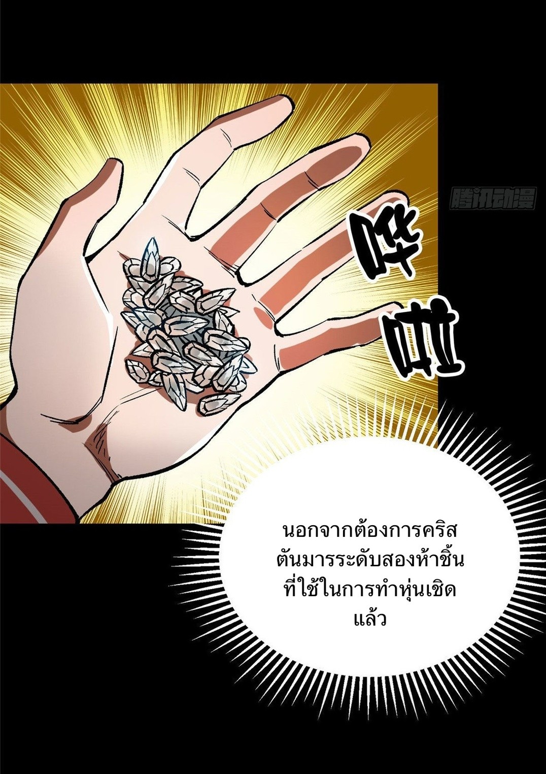 รูเล็ตเวิลด์ สุ่มไอเทมเอาชีวิตรอด ตอนที่ 93 หน้า 43