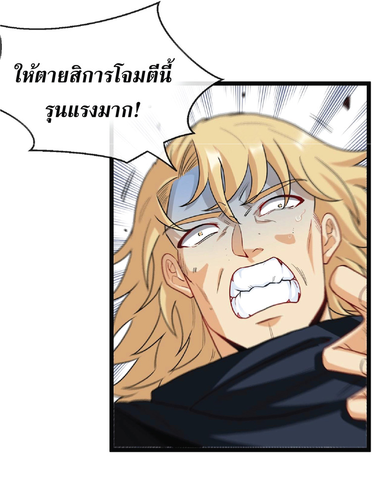 Super god system  ระบบสุดเทพ ตอนที่ 10 หน้า 17