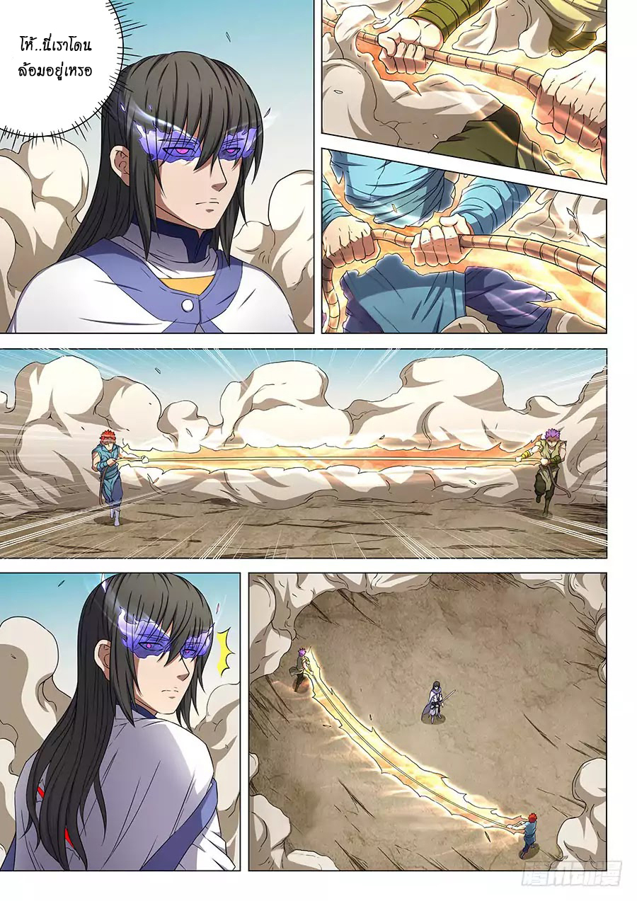 God of Martial Arts ตอนที่ 56 หน้า 14