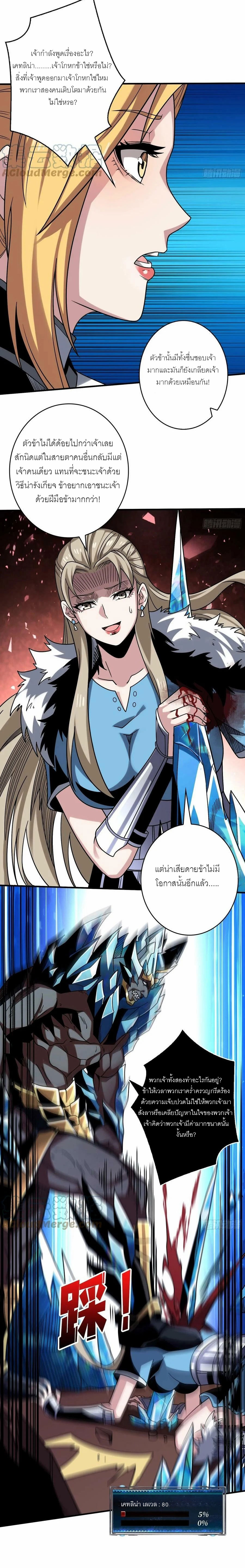 (ชนจีน) IT STARTS WITH A KINGPIN ACCOUNT - จุติจอมราชัน ตอนที่ 280 หน้า 5