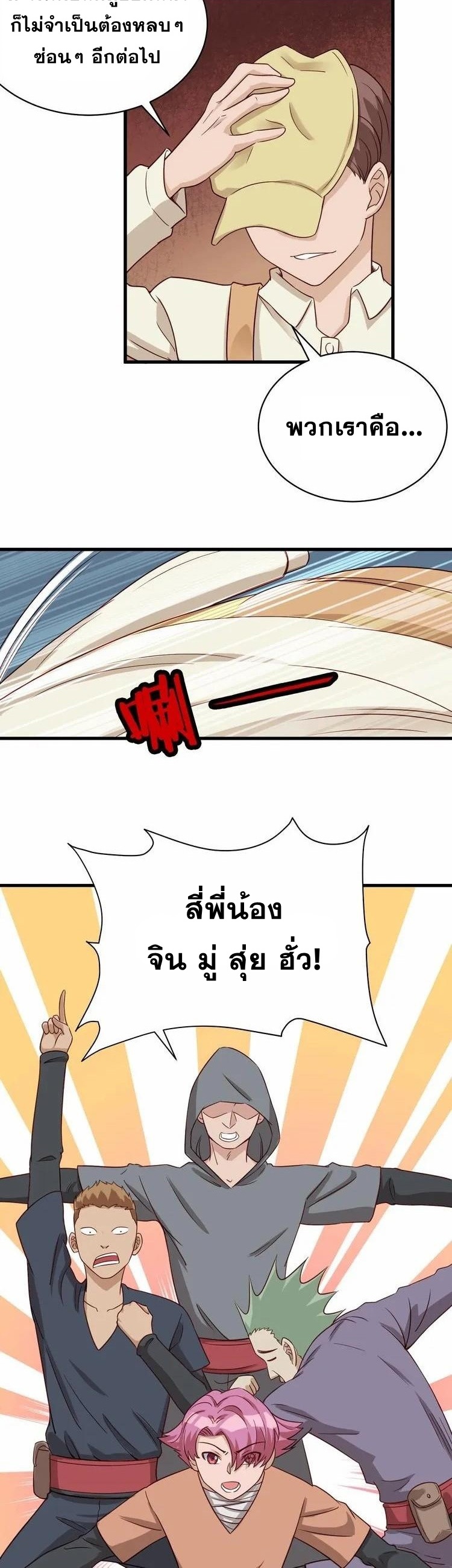 Strongest Cultivation System ตอนที่ 17 หน้า 35