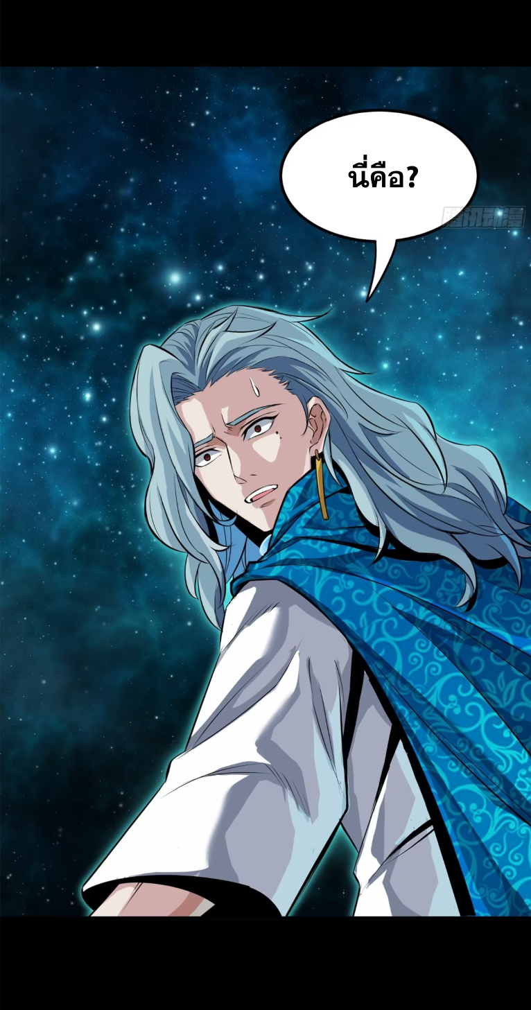 Legend of Star Genera ชนจีน ตอนที่ 225 หน้า 15