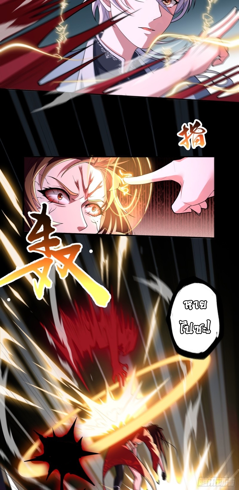 ผู้ฝึกเต๋าอันยิ่งใหญ่แต่ไร้นาม ตอนที่ 4 หน้า 36