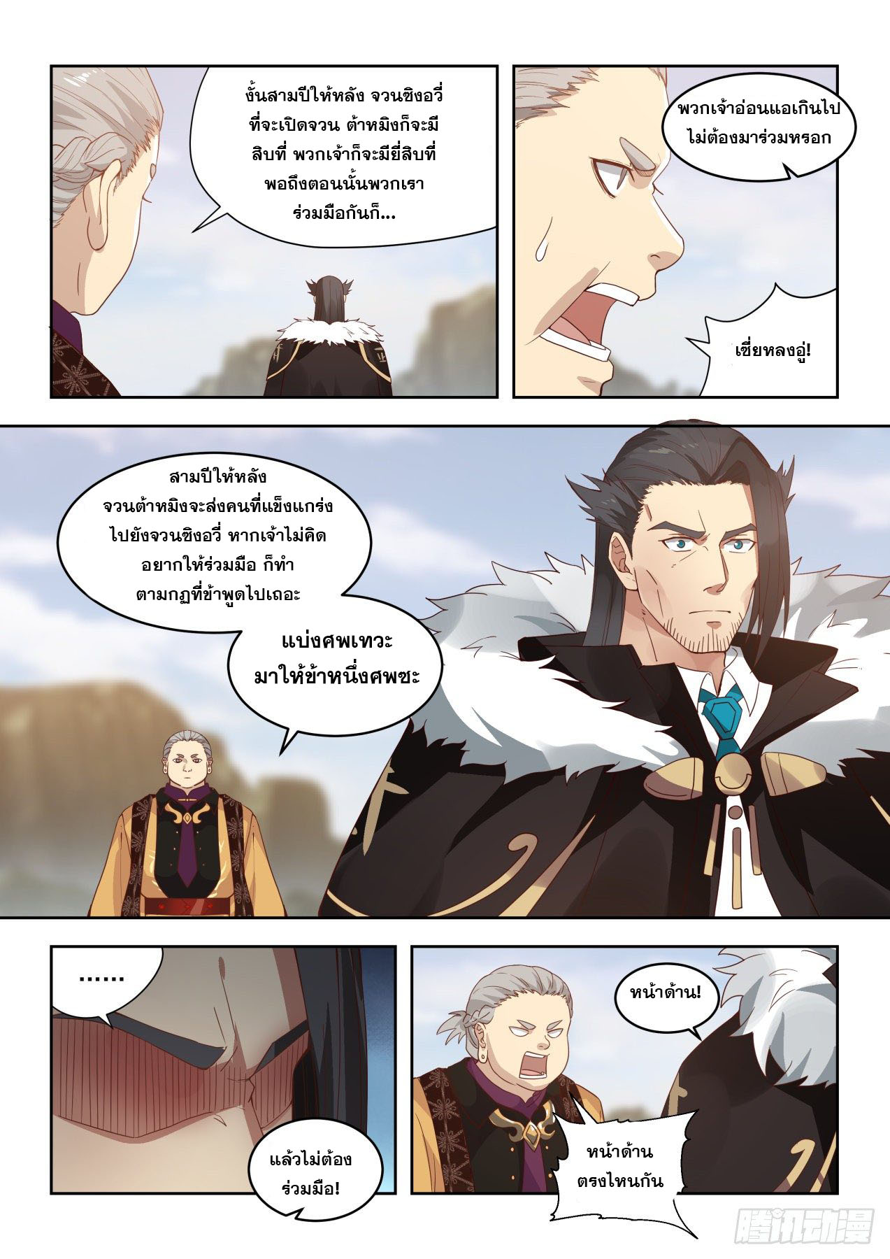หมื่นเผ่าภัยพิบัติ ตอนที่ 34 หน้า 15