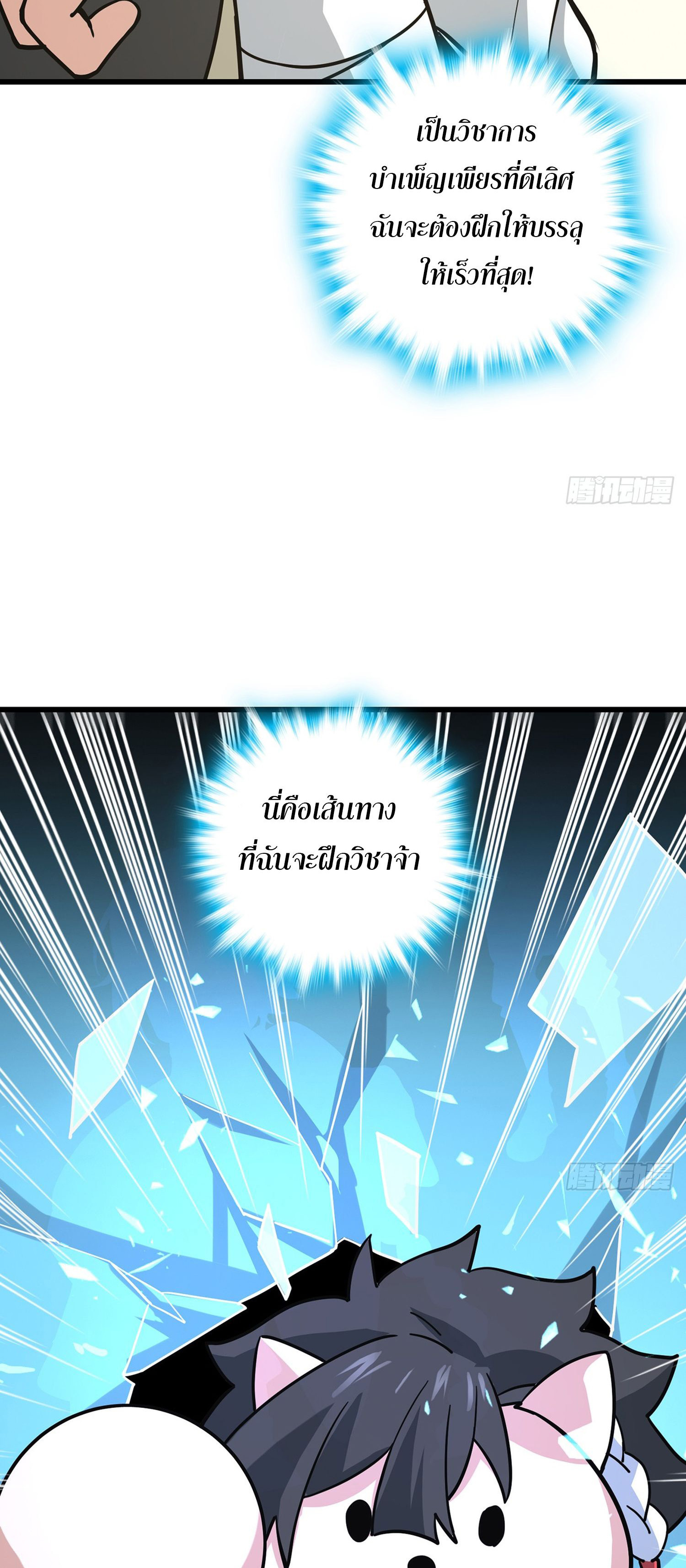 ระบบยิ่งตายยิ่งแกร่ง ตอนที่ 3 หน้า 8