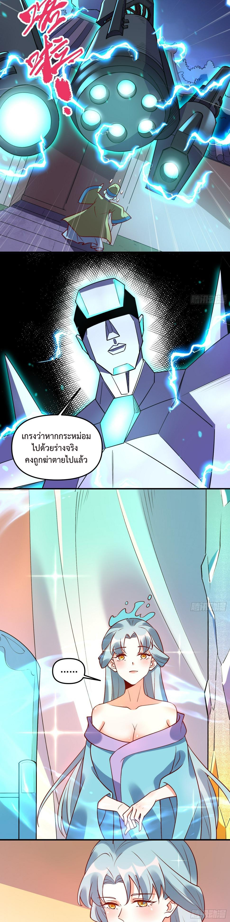 กลายเป็นว่าข้าคือจอมยุทธ์ผู้ยิ่งใหญ่ ตอนที่ 218 หน้า 8