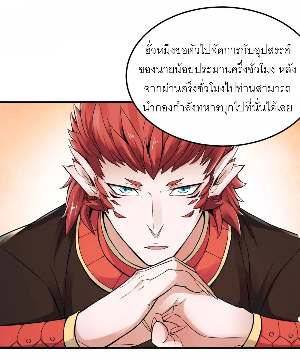 การกลับมาของจักรพรรดิปีศาจสูงสุด ตอนที่ 7 หน้า 7