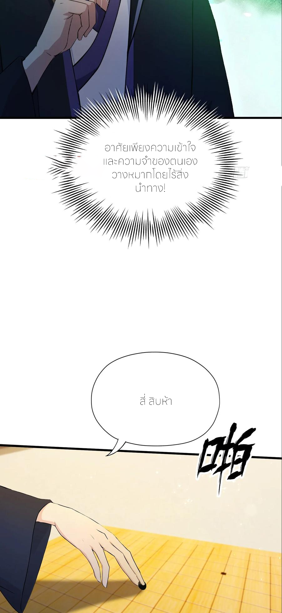 ฉันเป็นไม่รู้ตัวเองว่าโหด~ ตอนที่ 82 หน้า 11
