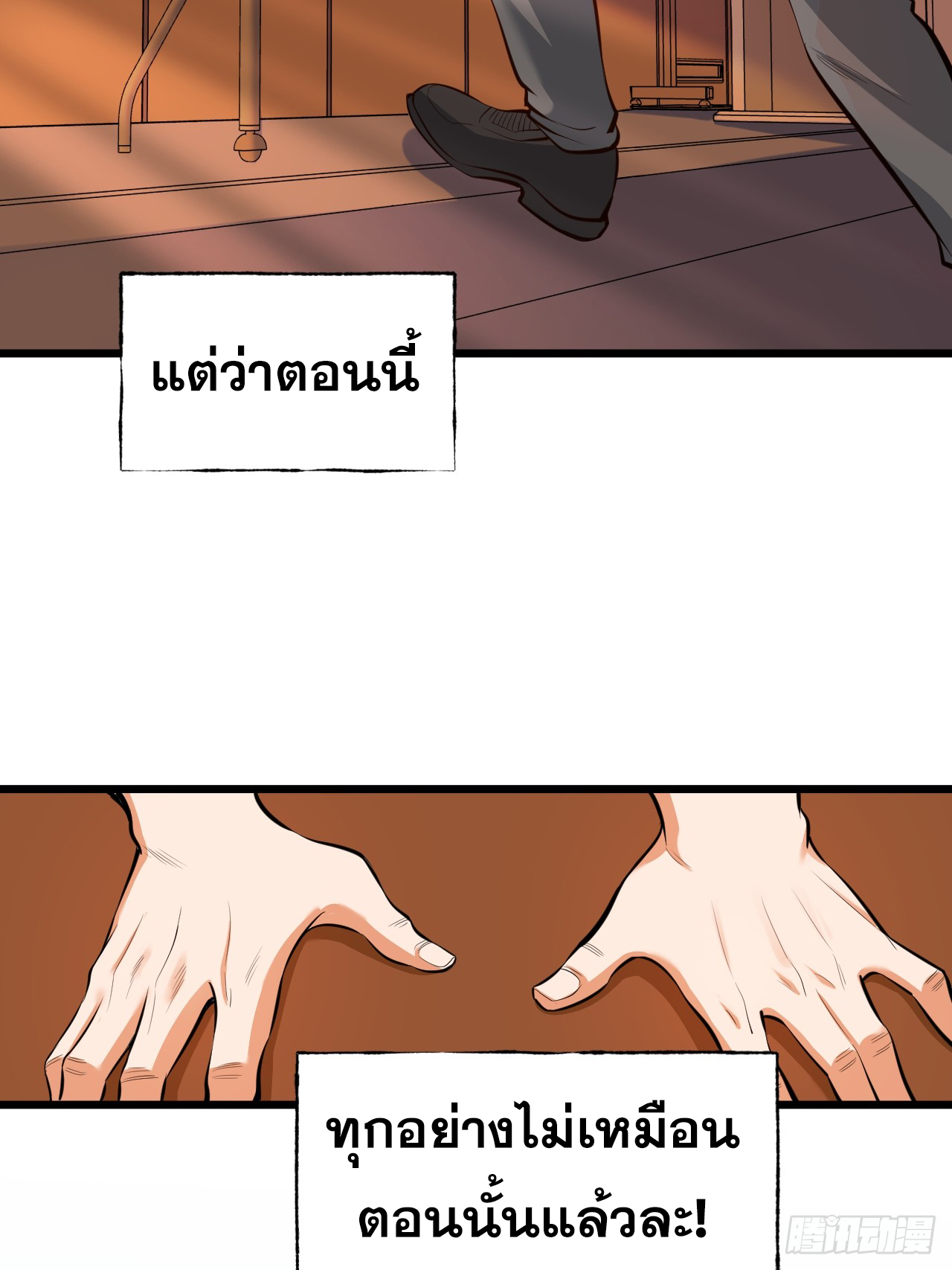 สุริยันและจันทรา ตอนที่ 8 หน้า 49