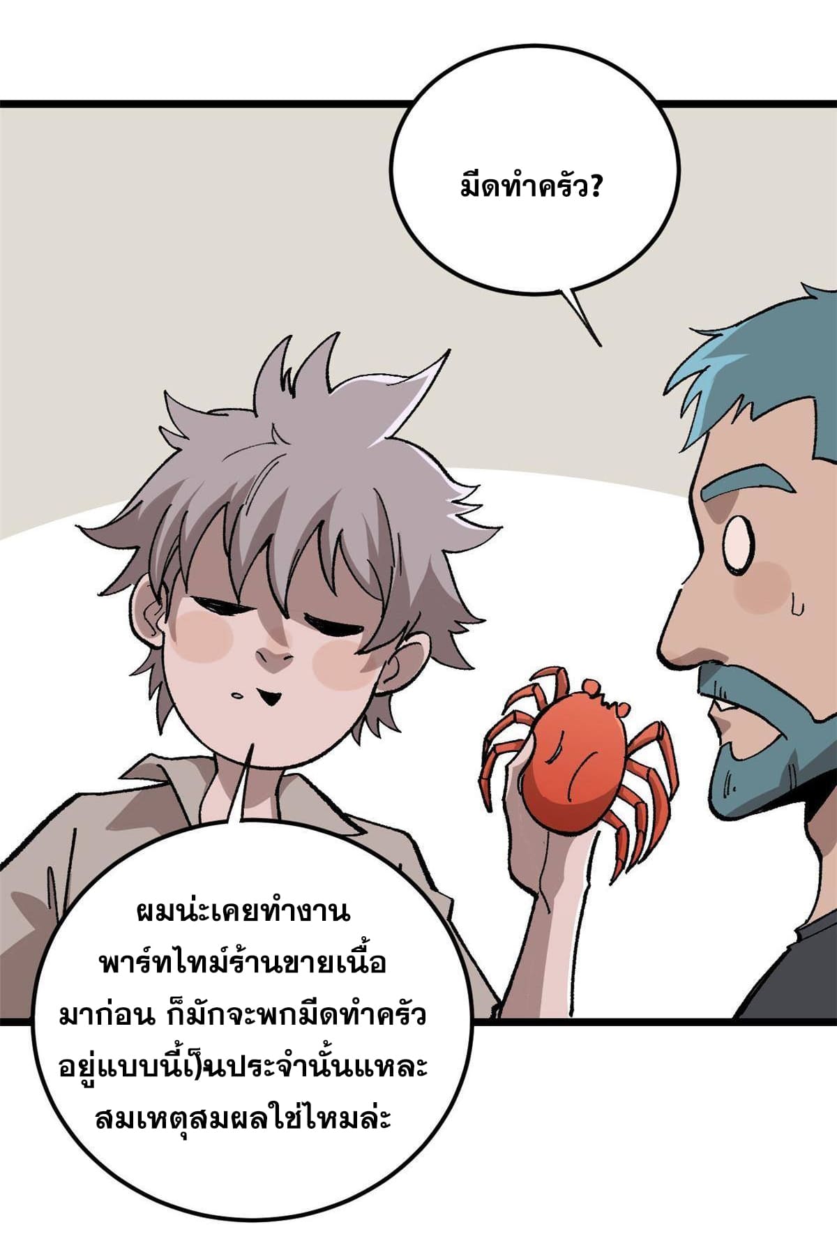 ผู้เล่นสุดโฉด ตอนที่ 21 หน้า 39