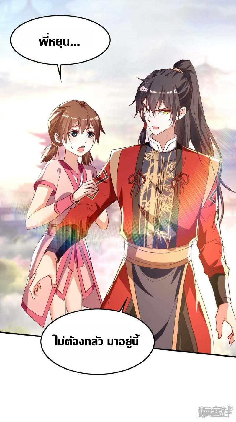 การกลับมาของจักพรรดิ์ ตอนที่ 249 หน้า 22