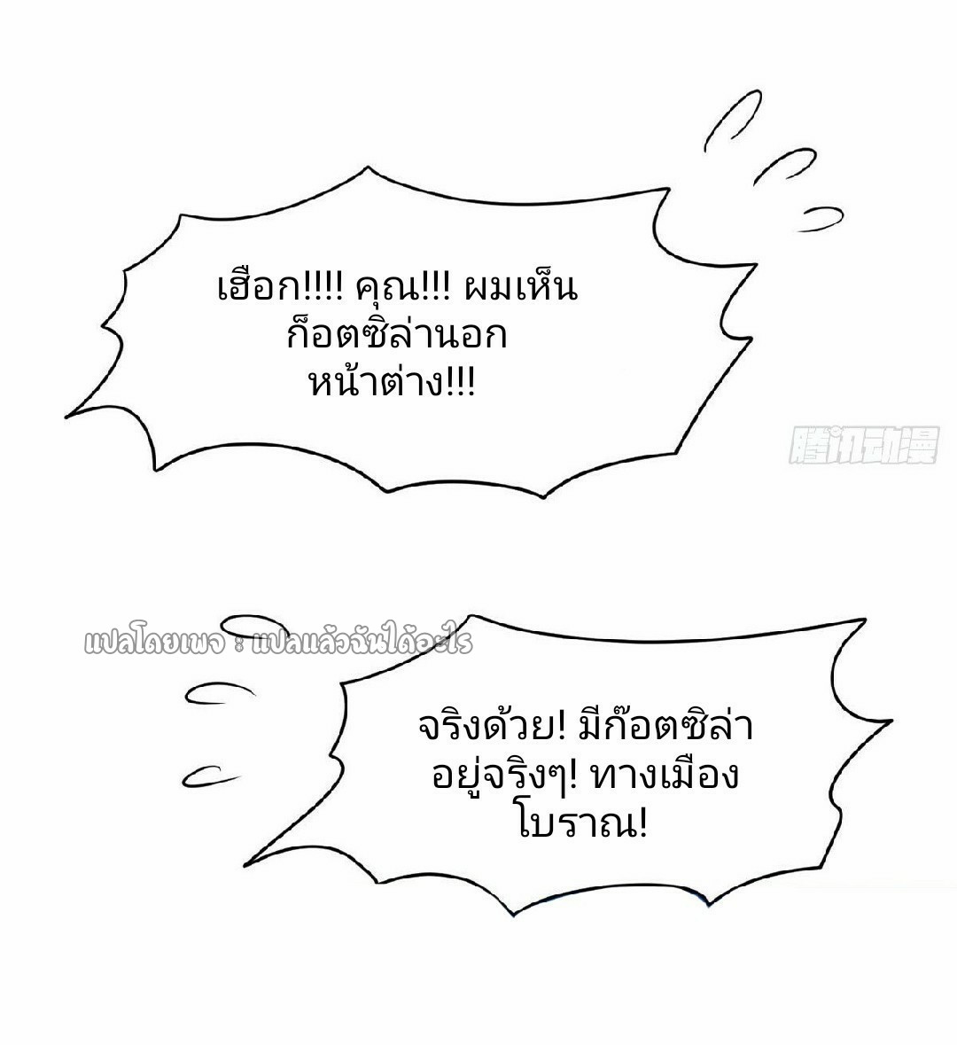 การเกิดใหม่ของพระเจ้ากับระบบผลาญเงินสุดกาว ตอนที่ 100 หน้า 20