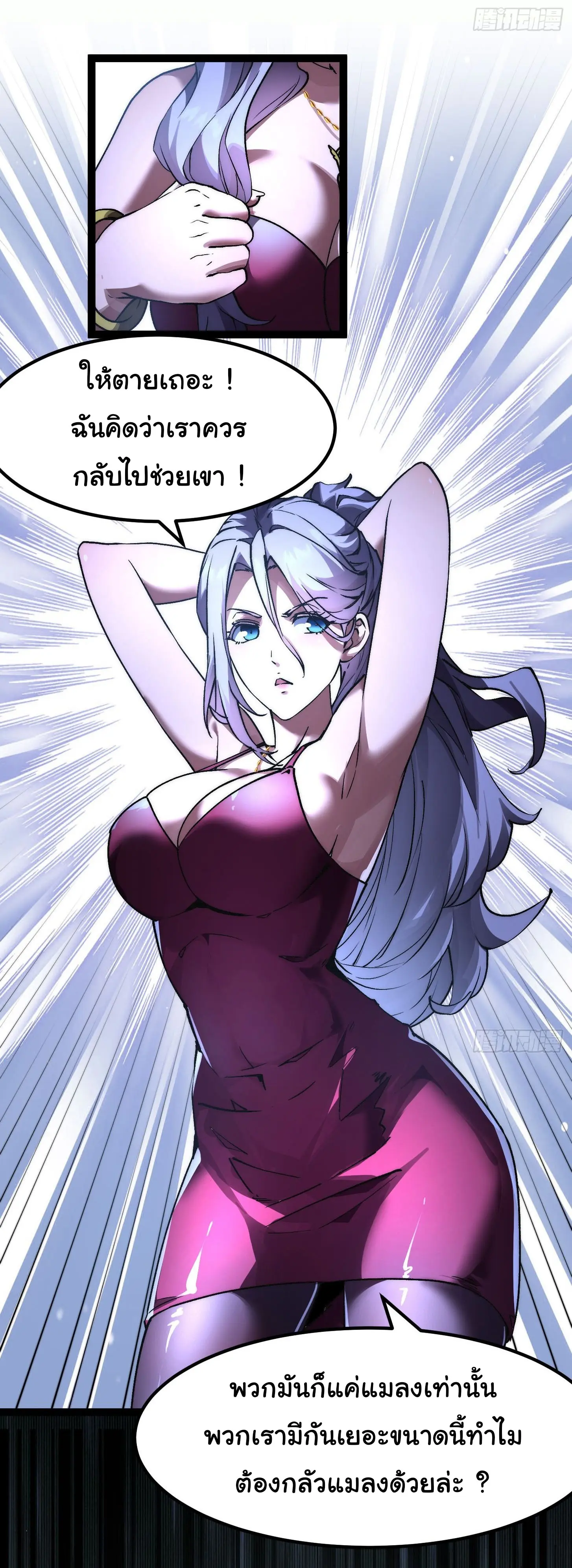 พลิกฝันราชันดวงดาว ( Lord Of The Star Souls ) ตอนที่ 2 หน้า 21