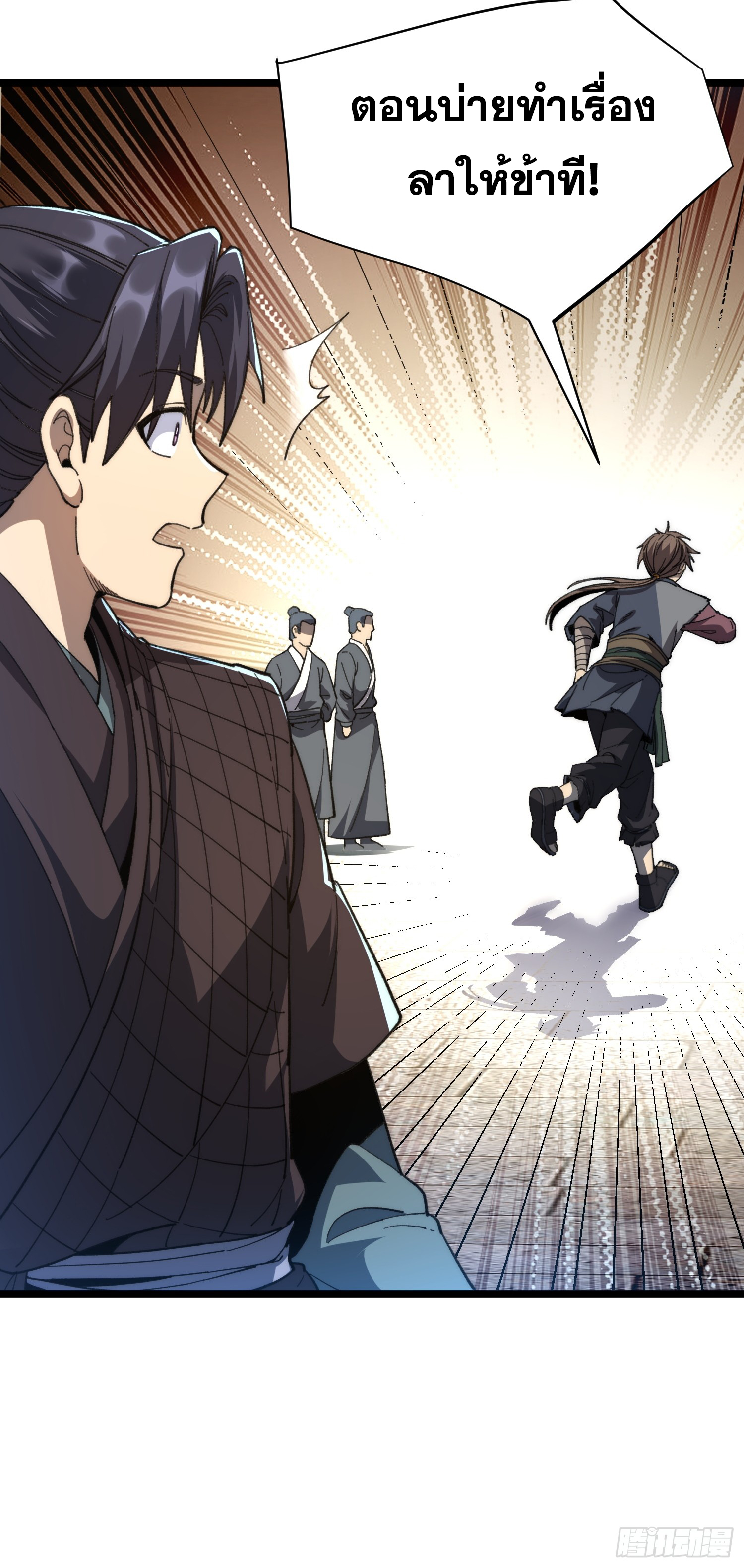 เริ่มต้นสู่การเป็นเทพวานรแห่งสายน้ำ ตอนที่ 12 หน้า 59