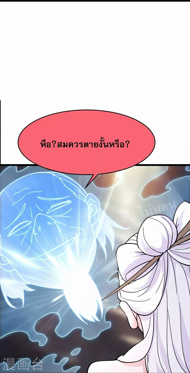 ฮาเร็มของข้ามีแต่ลูกศิษย์หญิงทั้งนั้น ตอนที่ 86 หน้า 20