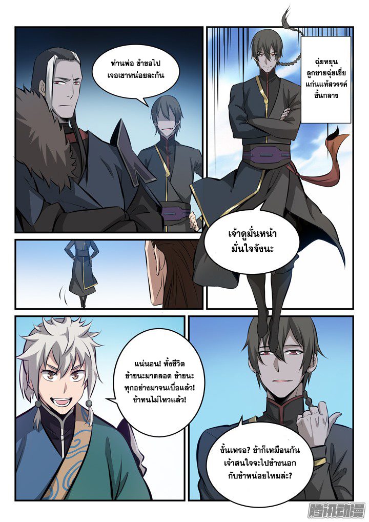 Apotheosis – การยกระดับสู่สถานะของพระเจ้า ตอนที่ 171 หน้า 13